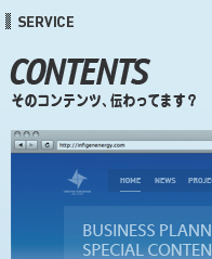 SERVICE - コンテンツ制作